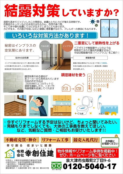 有限会社 幸創住建 幸創住建は地域の皆様のお役に立てる 地域密着型 町の不動産屋を目指しています