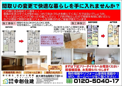 有限会社 幸創住建 幸創住建は地域の皆様のお役に立てる 地域密着型 町の不動産屋を目指しています